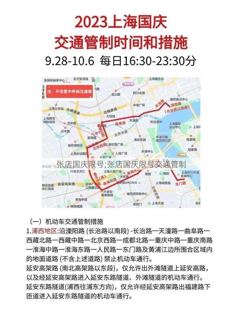 张店国庆限号;张店国庆限号交通管制