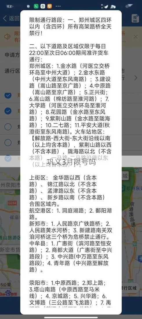 巩义3月限号吗