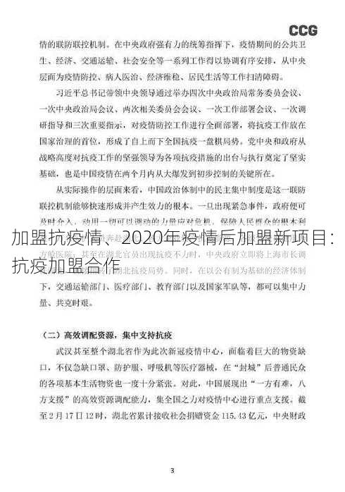 加盟抗疫情、2020年疫情后加盟新项目：抗疫加盟合作