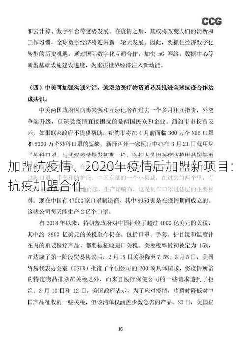 加盟抗疫情、2020年疫情后加盟新项目：抗疫加盟合作