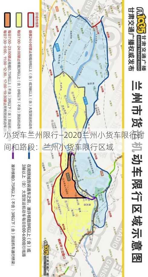 小货车兰州限行—2020兰州小货车限行时间和路段：兰州小货车限行区域