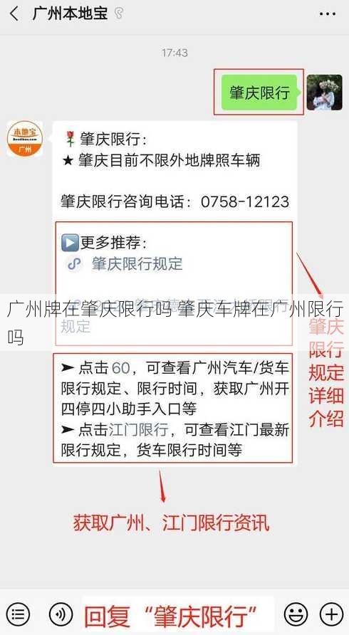 广州牌在肇庆限行吗 肇庆车牌在广州限行吗