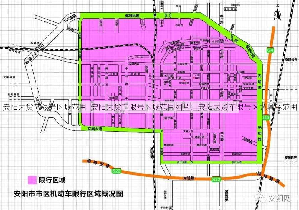 安阳大货车限号区域范围_安阳大货车限号区域范围图片：安阳大货车限号区域具体范围