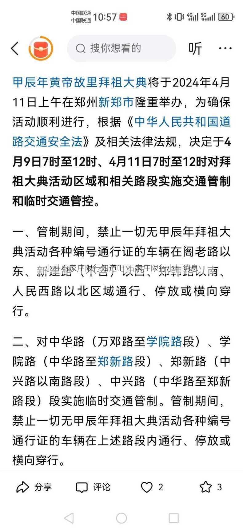 小杜石家庄限行知道吧 石家庄限行小杜消息