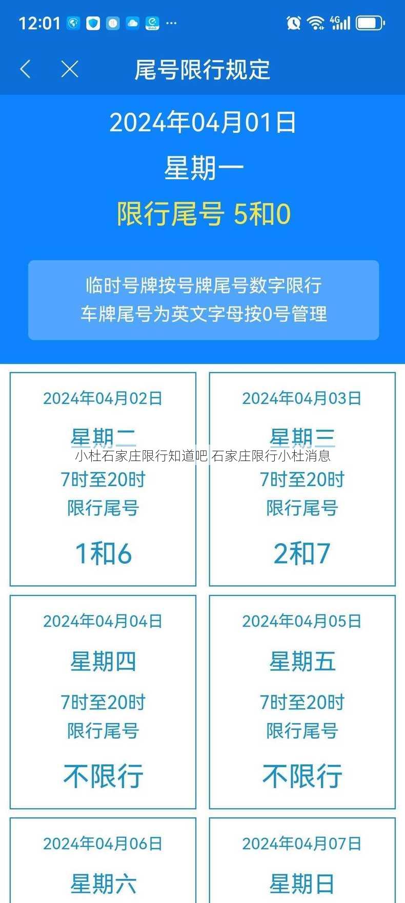 小杜石家庄限行知道吧 石家庄限行小杜消息