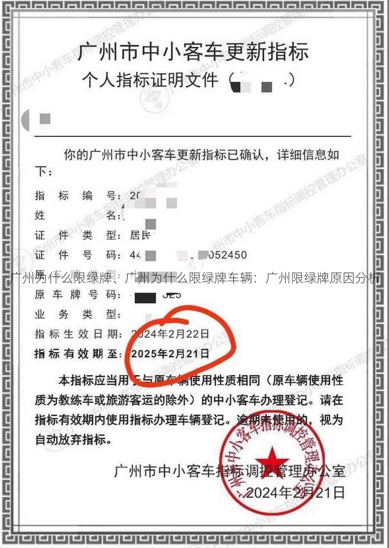 广州为什么限绿牌、广州为什么限绿牌车辆：广州限绿牌原因分析
