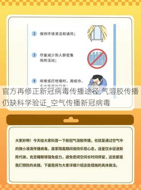 官方再修正新冠病毒传播途径,气溶胶传播仍缺科学验证_空气传播新冠病毒