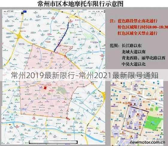 常州2019最新限行-常州2021最新限号通知