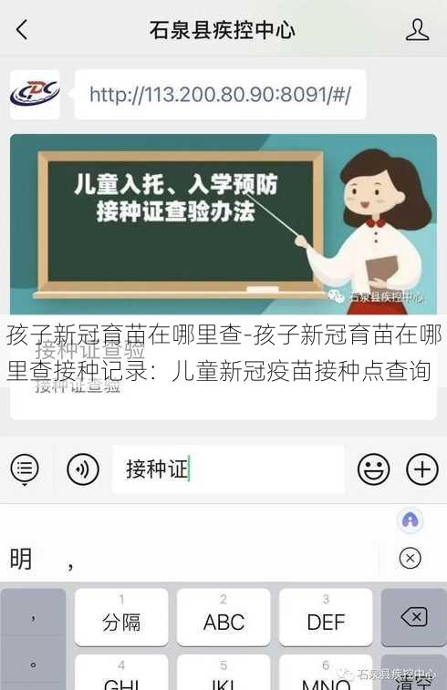 孩子新冠育苗在哪里查-孩子新冠育苗在哪里查接种记录：儿童新冠疫苗接种点查询