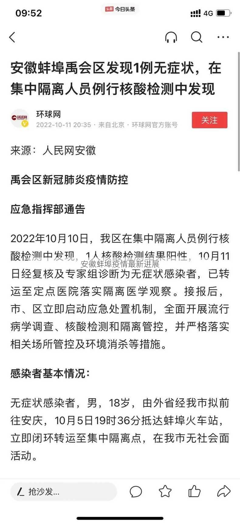 安徽蚌埠疫情最新进展