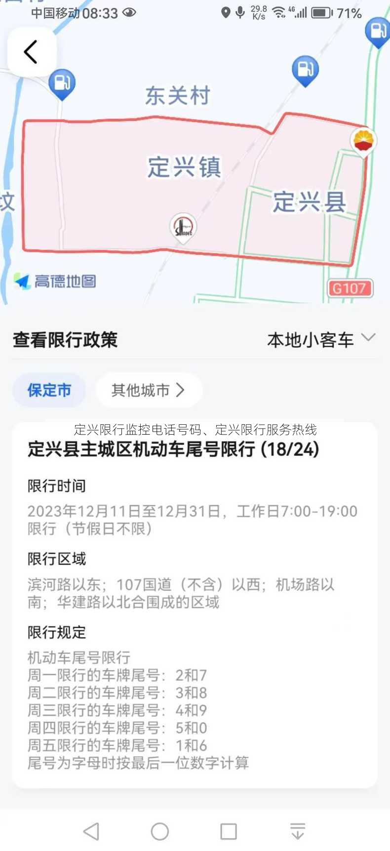 定兴限行监控电话号码、定兴限行服务热线