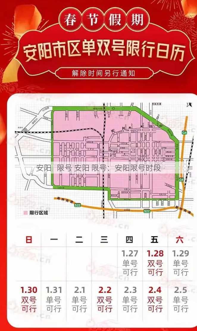 安阳   限号 安阳 限号：安阳限号时段