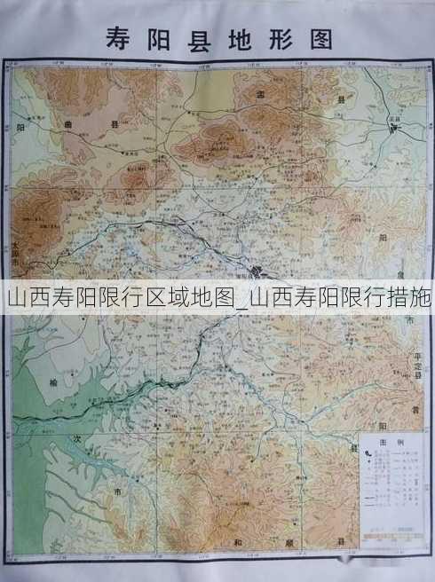 山西寿阳限行区域地图_山西寿阳限行措施