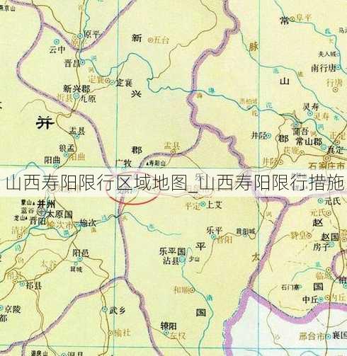 山西寿阳限行区域地图_山西寿阳限行措施