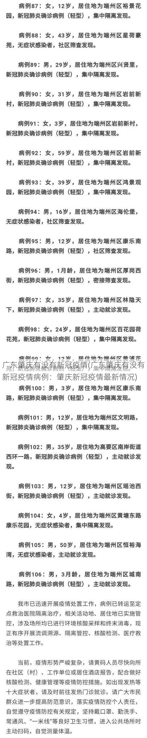 广东肇庆有没有新冠疫情(广东肇庆有没有新冠疫情病例：肇庆新冠疫情最新情况)