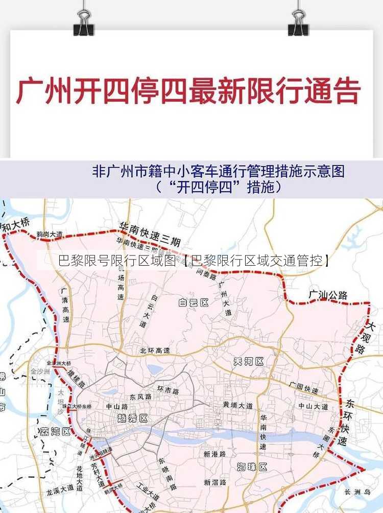 巴黎限号限行区域图【巴黎限行区域交通管控】