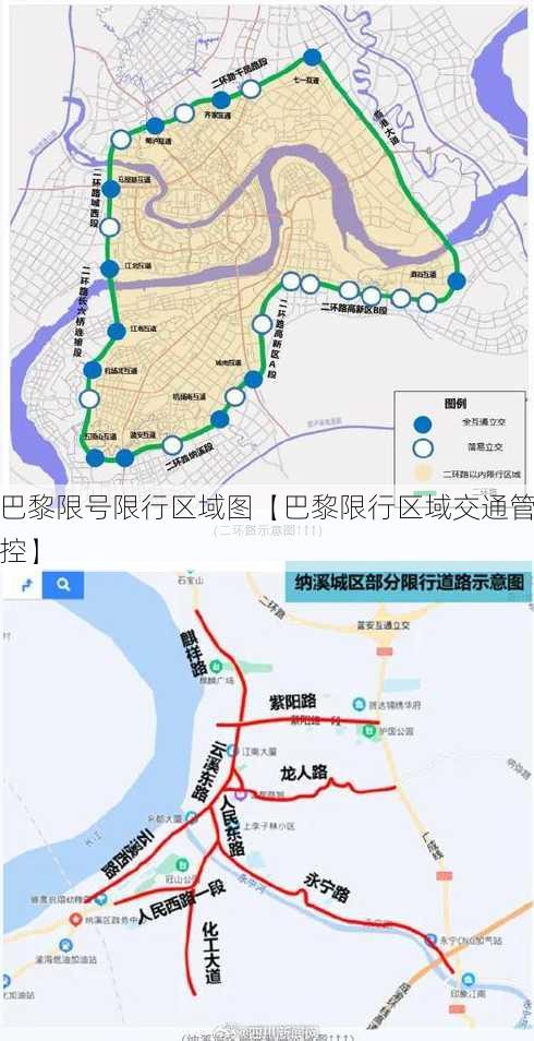 巴黎限号限行区域图【巴黎限行区域交通管控】