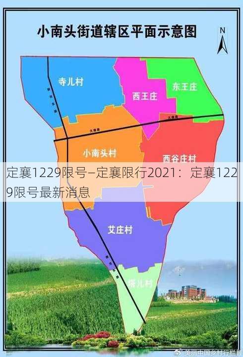 定襄1229限号—定襄限行2021：定襄1229限号最新消息