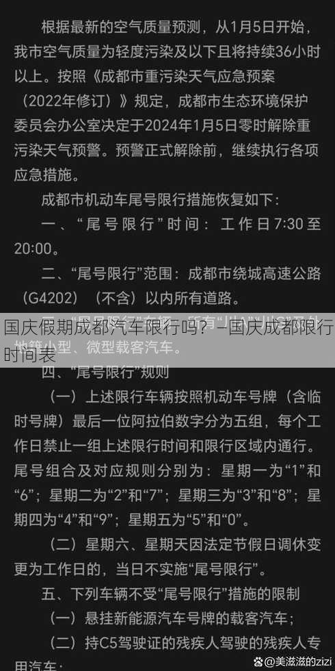 国庆假期成都汽车限行吗？—国庆成都限行时间表