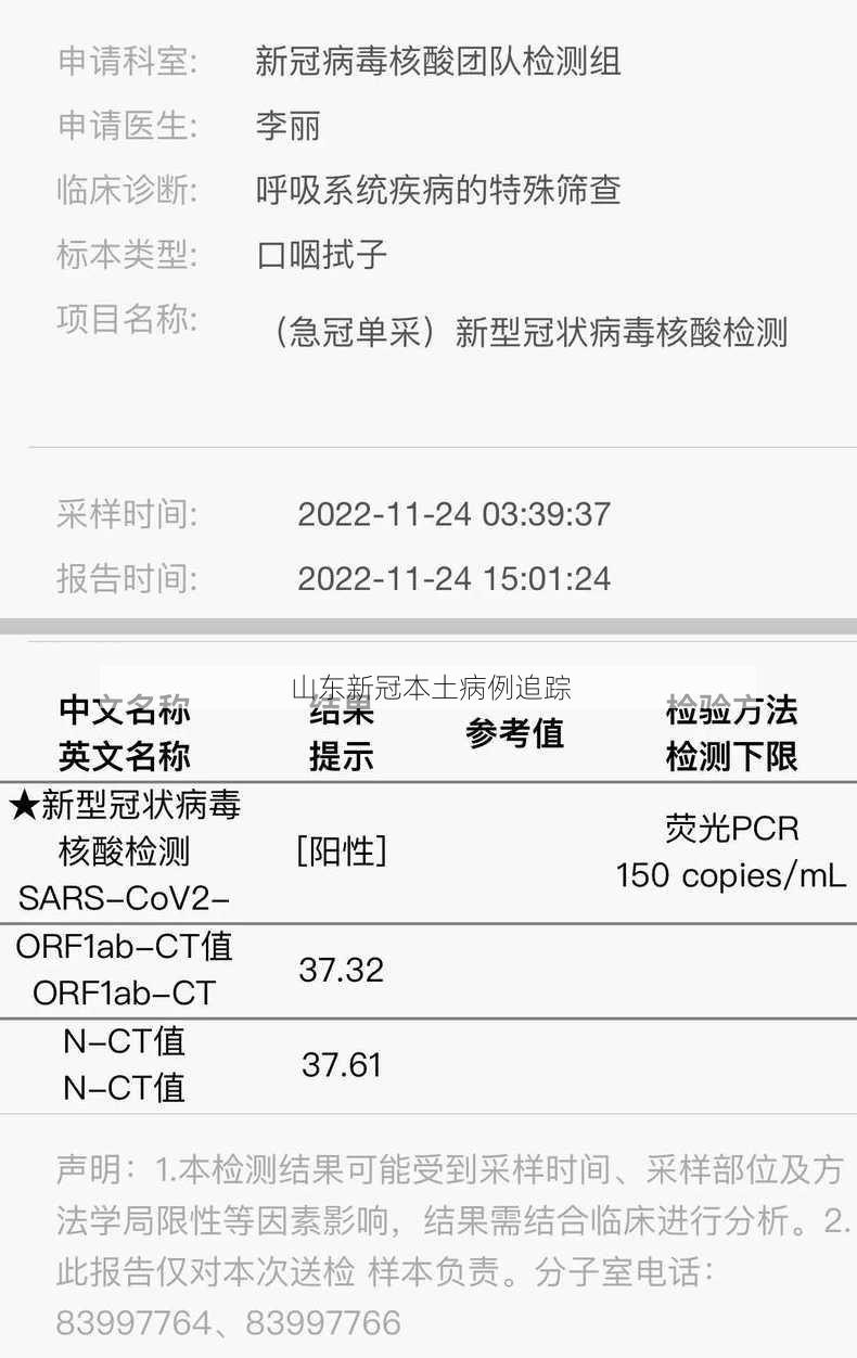 山东新冠本土病例追踪