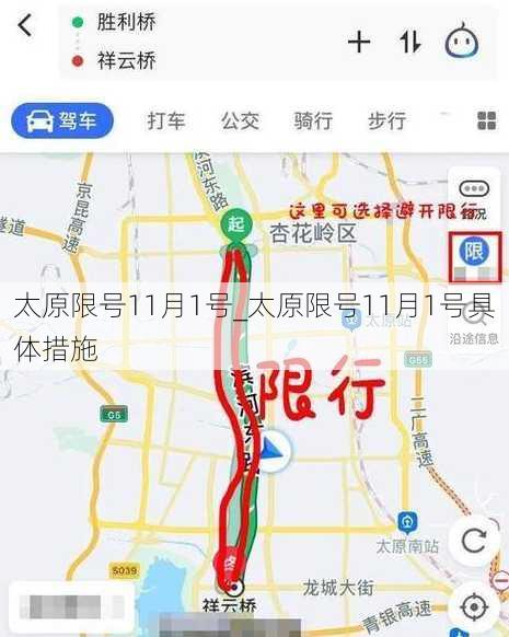 太原限号11月1号_太原限号11月1号具体措施