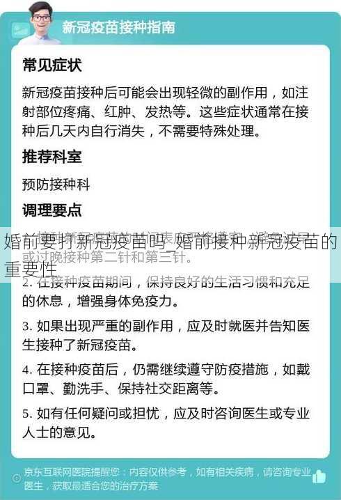 婚前要打新冠疫苗吗_婚前接种新冠疫苗的重要性