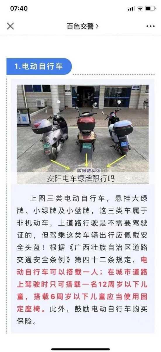 安阳电车绿牌限行吗