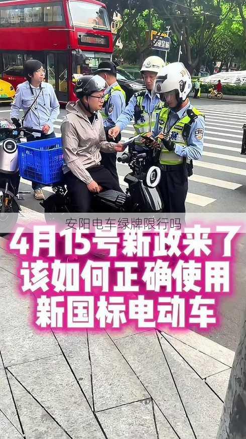 安阳电车绿牌限行吗