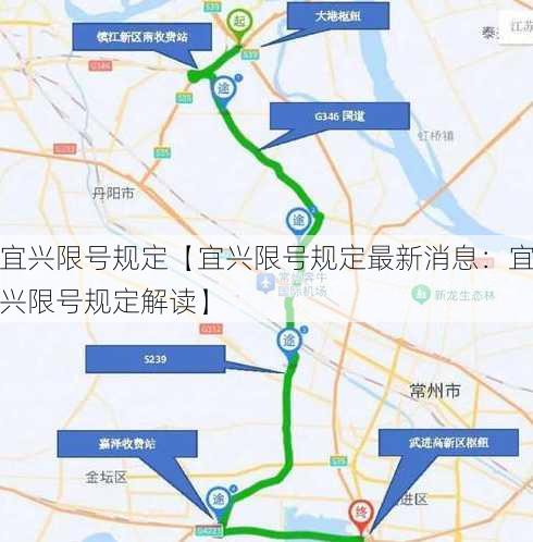 宜兴限号规定【宜兴限号规定最新消息：宜兴限号规定解读】