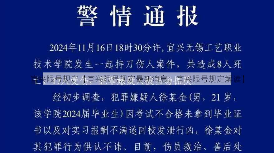 宜兴限号规定【宜兴限号规定最新消息：宜兴限号规定解读】