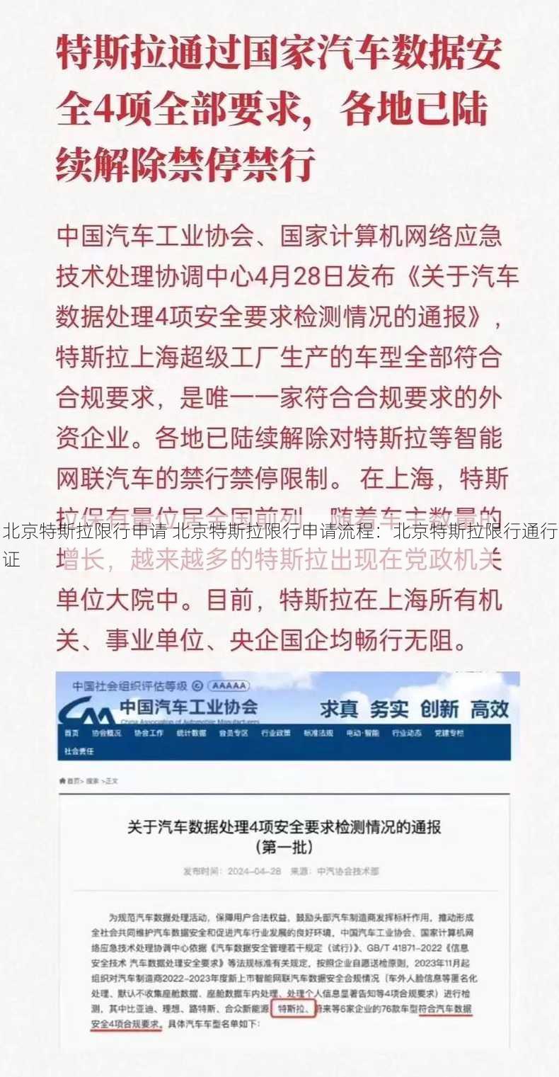 北京特斯拉限行申请 北京特斯拉限行申请流程：北京特斯拉限行通行证