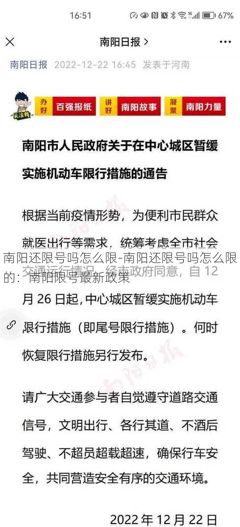 南阳还限号吗怎么限-南阳还限号吗怎么限的：南阳限号最新政策