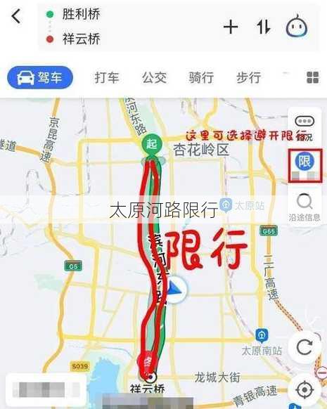 太原河路限行