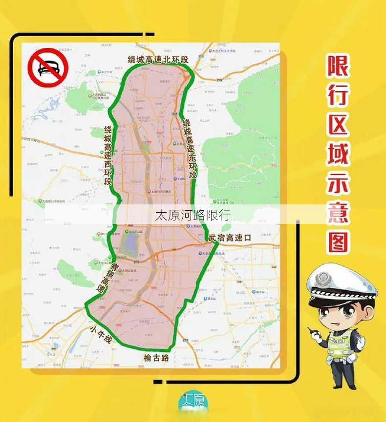 太原河路限行