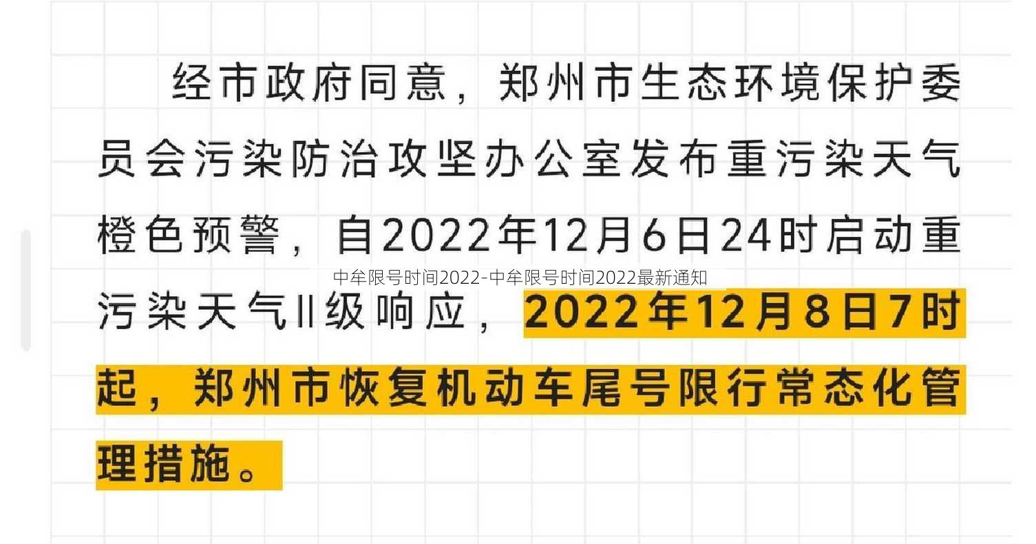 中牟限号时间2022-中牟限号时间2022最新通知