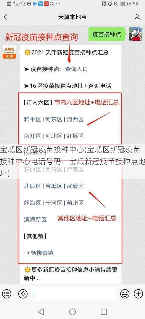 宝坻区新冠疫苗接种中心(宝坻区新冠疫苗接种中心电话号码：宝坻新冠疫苗接种点地址)