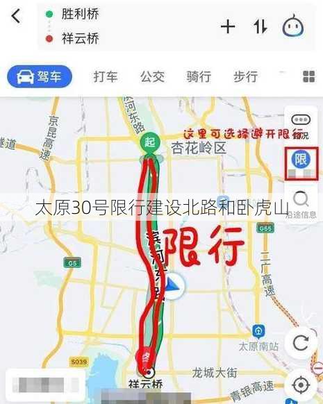 太原30号限行建设北路和卧虎山