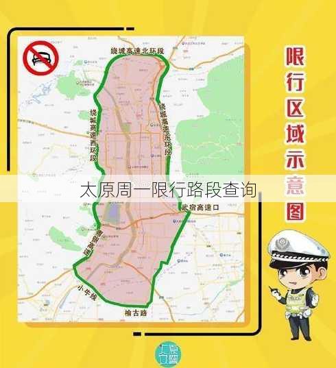 太原周一限行路段查询