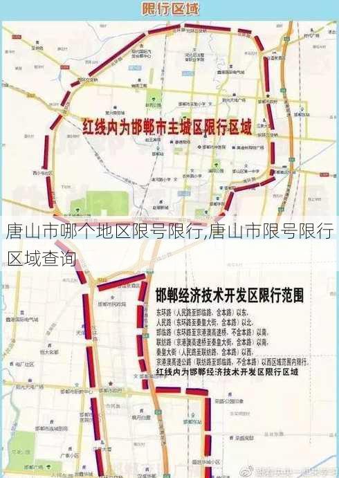 唐山市哪个地区限号限行,唐山市限号限行区域查询