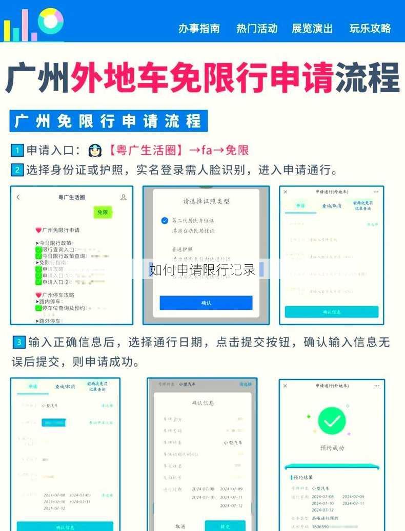 如何申请限行记录