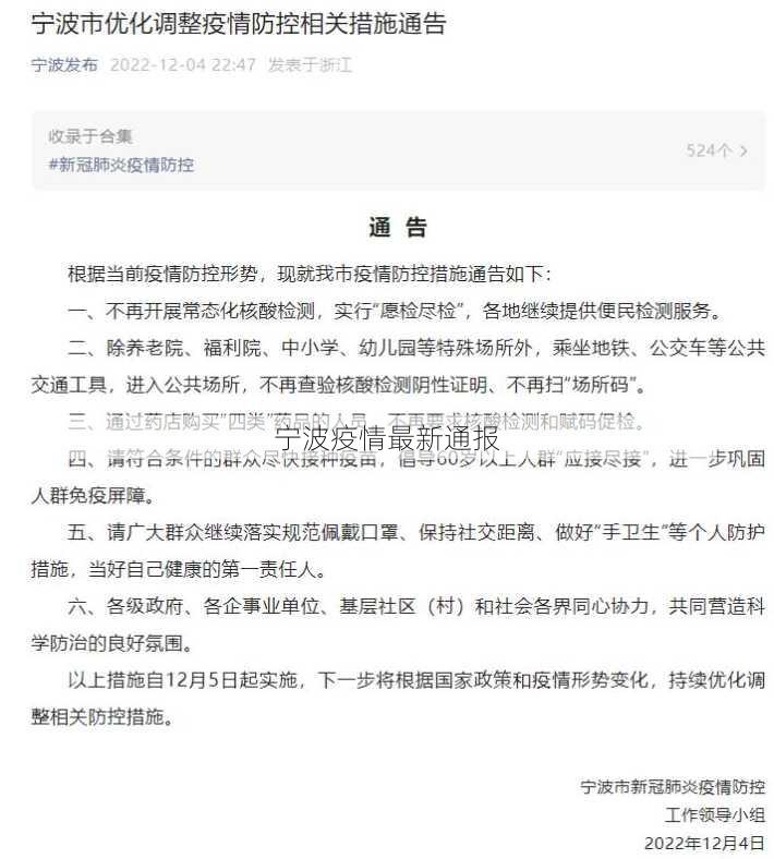 宁波疫情最新通报