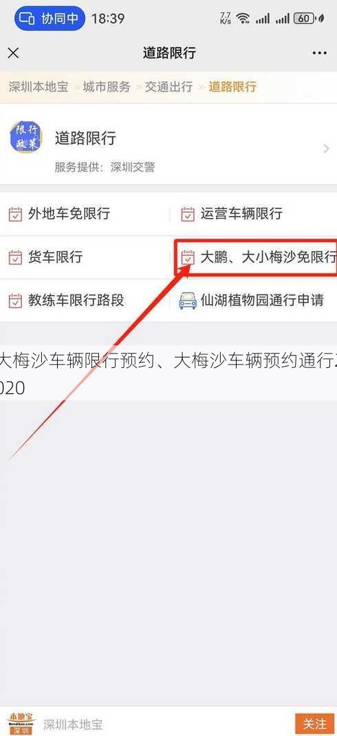 大梅沙车辆限行预约、大梅沙车辆预约通行2020
