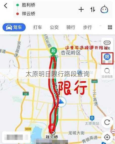 太原明日限行路段查询