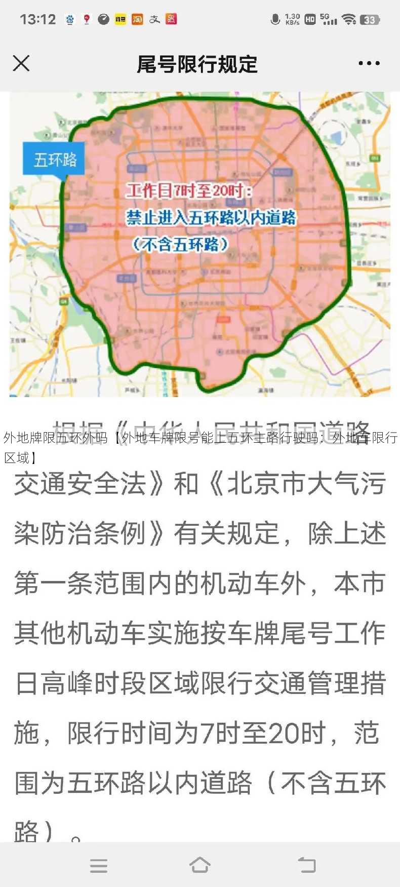 外地牌限五环外吗【外地车牌限号能上五环主路行驶吗：外地车限行区域】