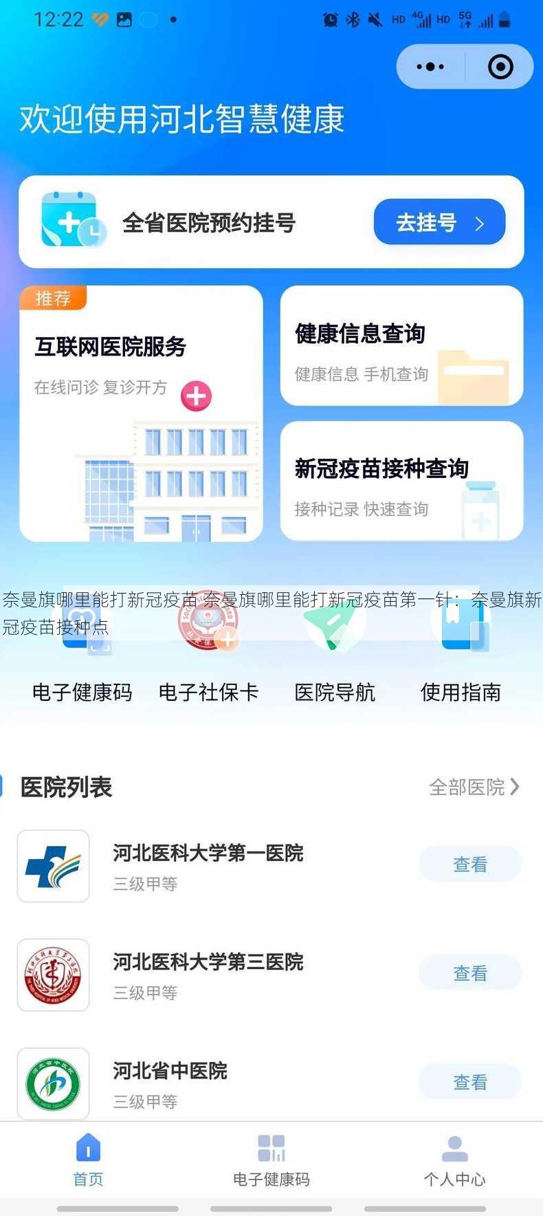 奈曼旗哪里能打新冠疫苗 奈曼旗哪里能打新冠疫苗第一针：奈曼旗新冠疫苗接种点