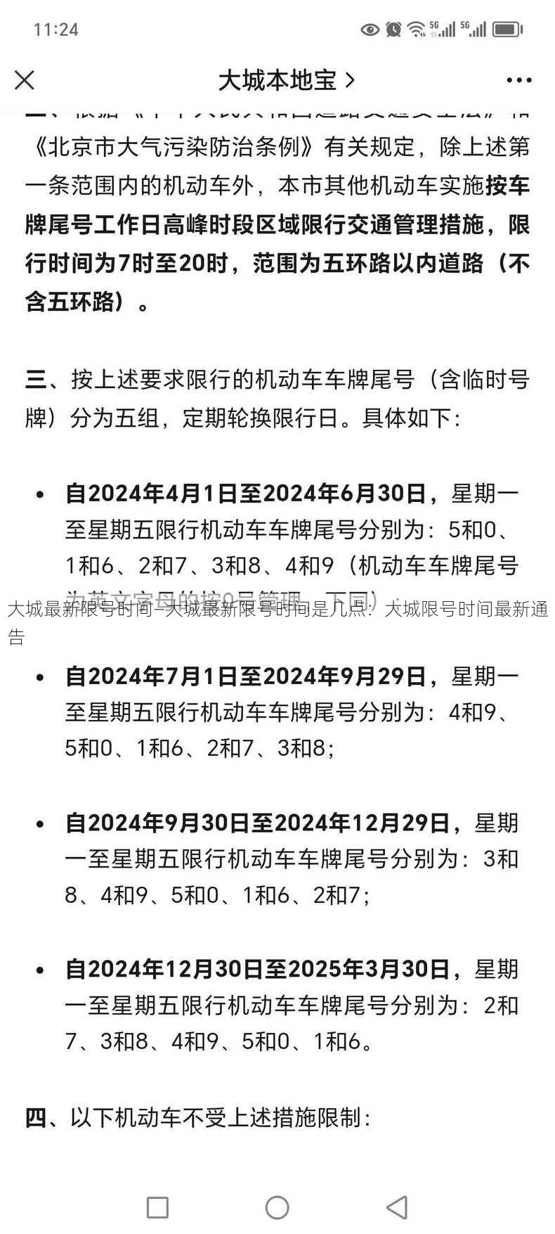 大城最新限号时间—大城最新限号时间是几点：大城限号时间最新通告