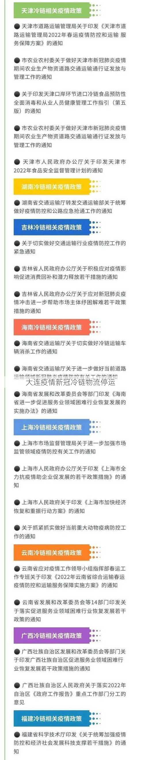 大连疫情新冠冷链物流停运