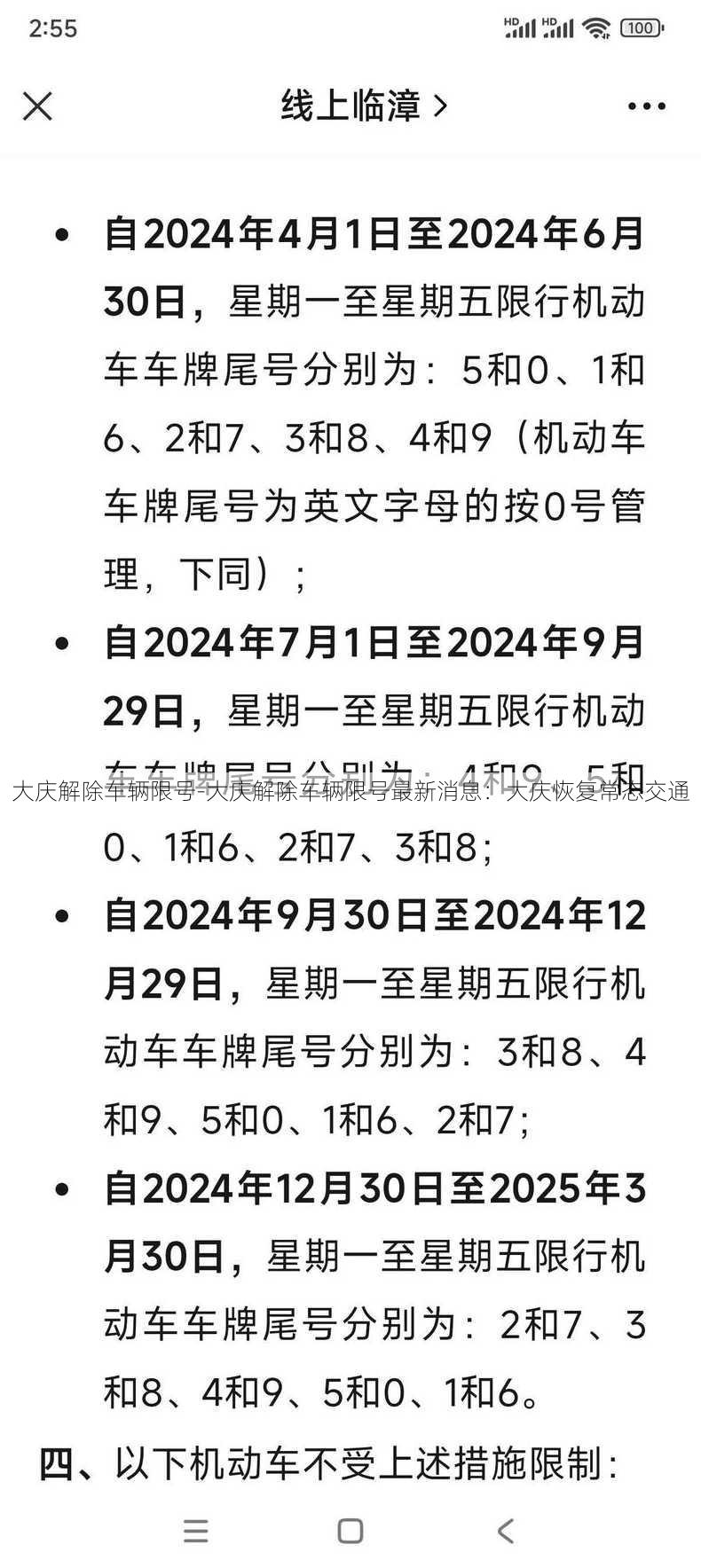 大庆解除车辆限号-大庆解除车辆限号最新消息：大庆恢复常态交通