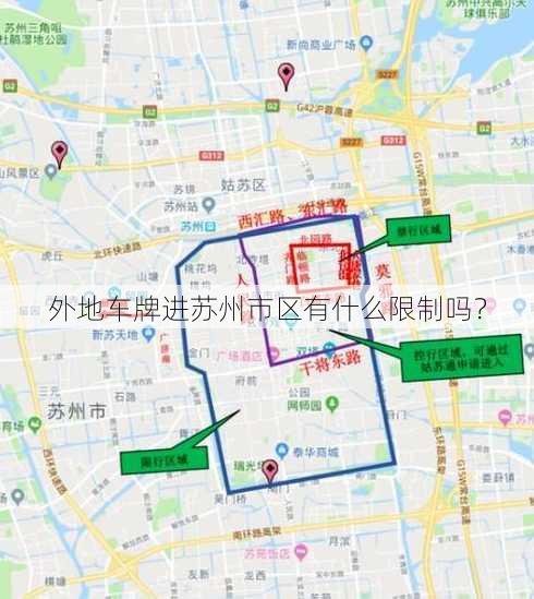 外地车牌进苏州市区有什么限制吗？