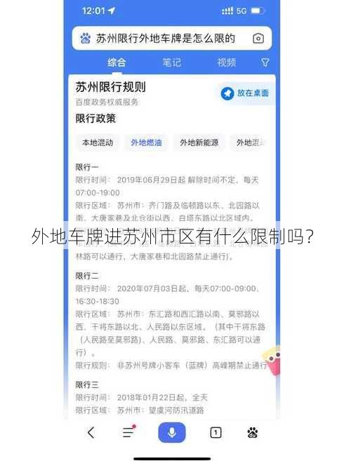 外地车牌进苏州市区有什么限制吗？